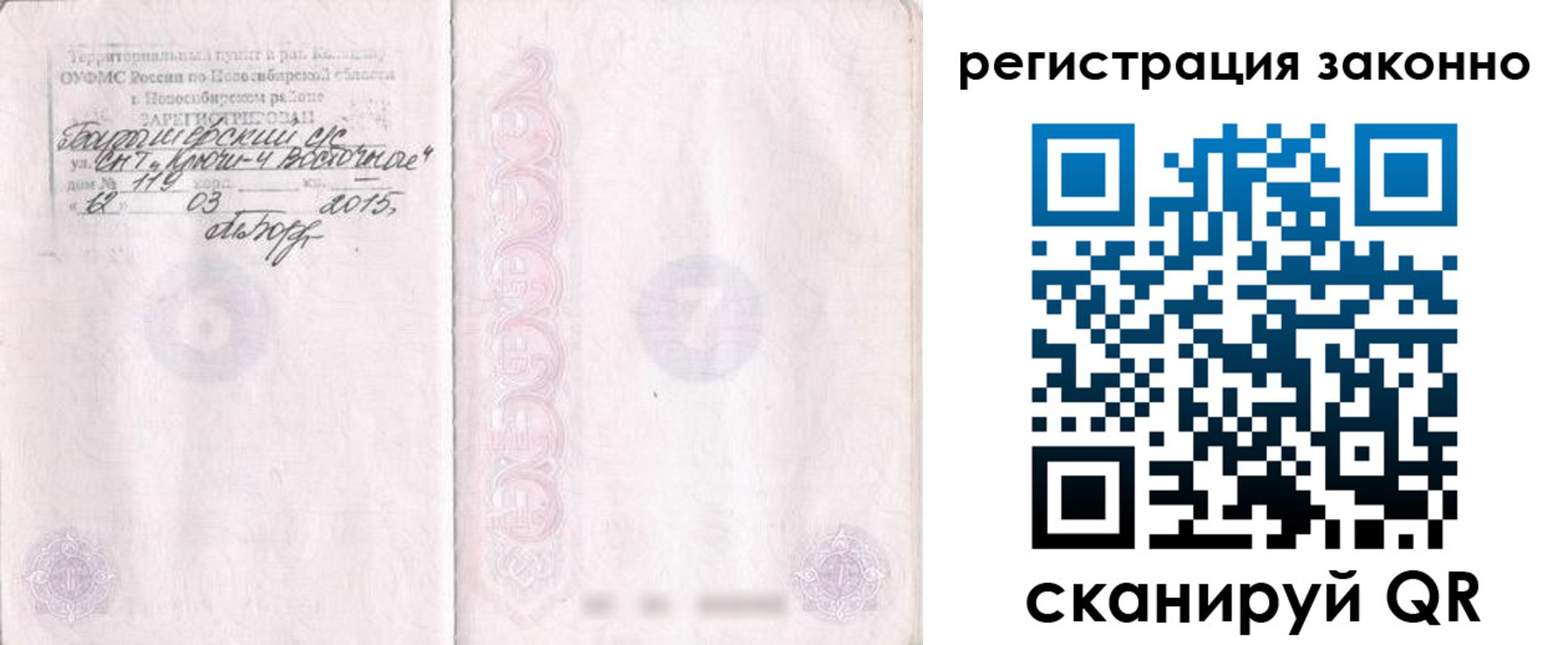 временная регистрация в Сасово