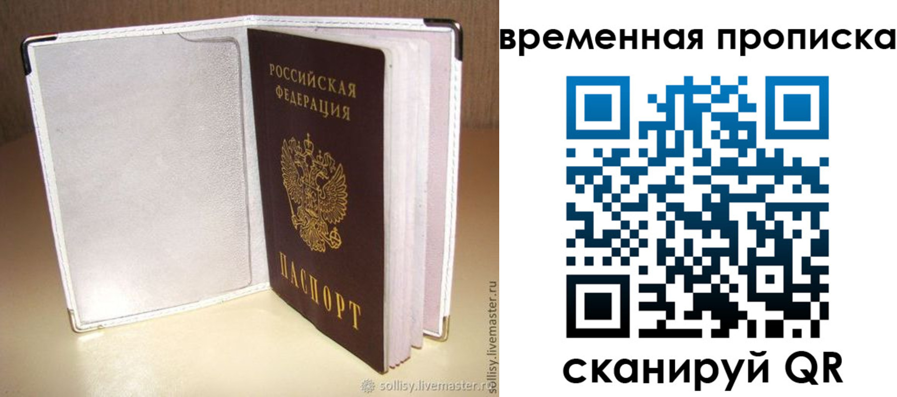 временная регистрация купить в Сасово