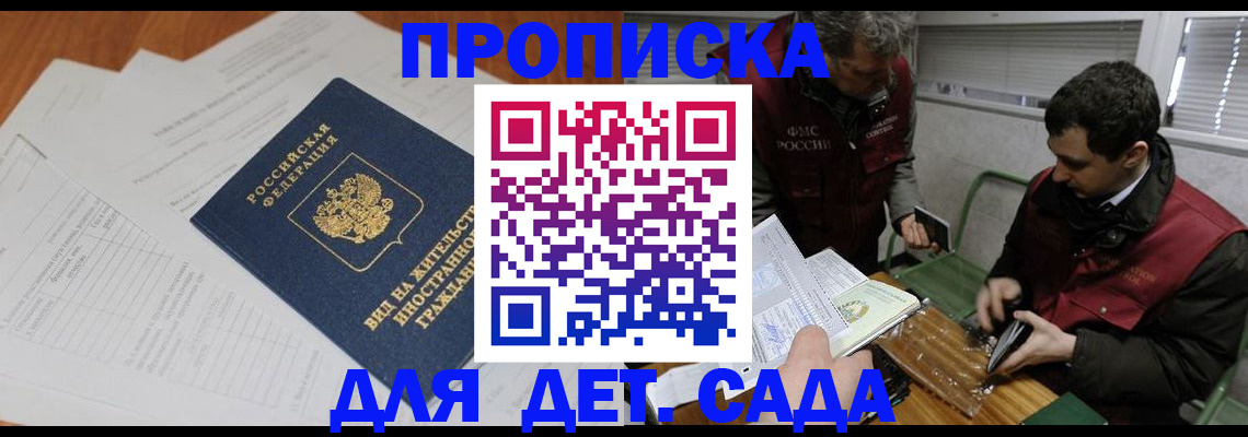 прописка законно в Сасово