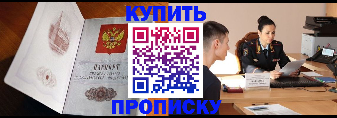 прописка штамп в Сасово
