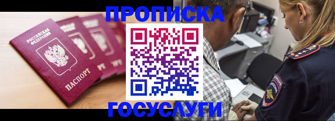 временная регистрация для школы в Сасово