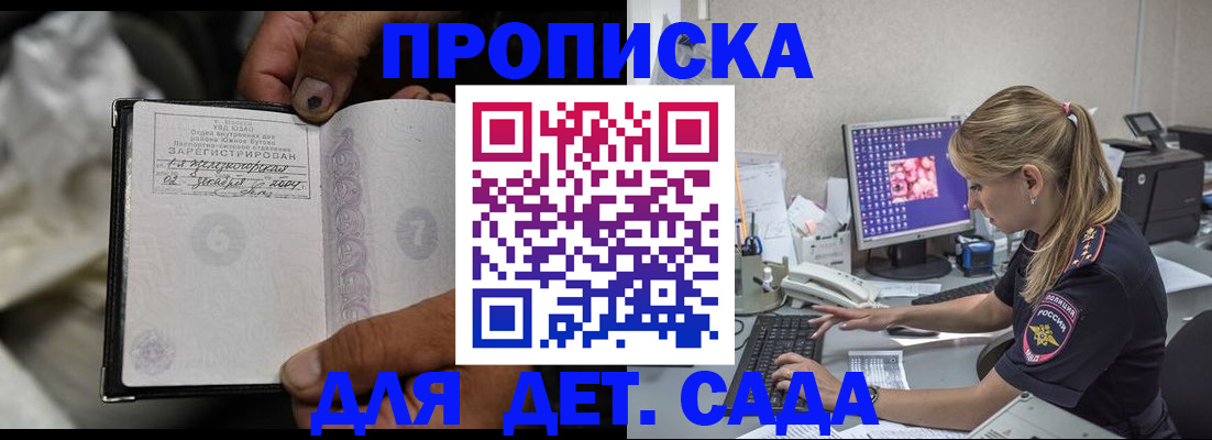 прописка ребенка в Сасово