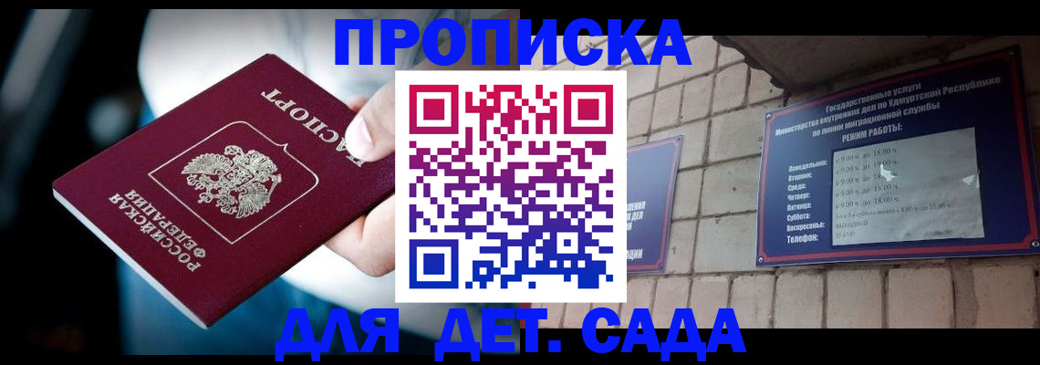 купить прописку в Сасово