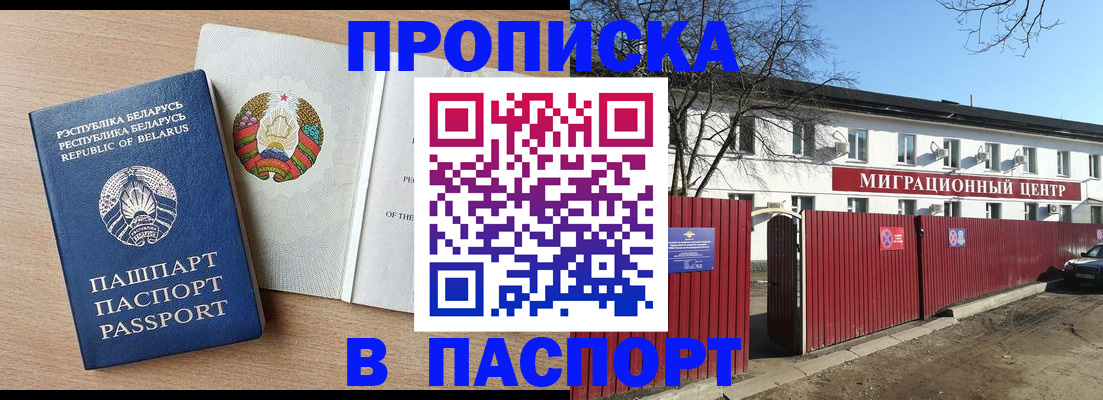 прописка для военкомата в Сасово