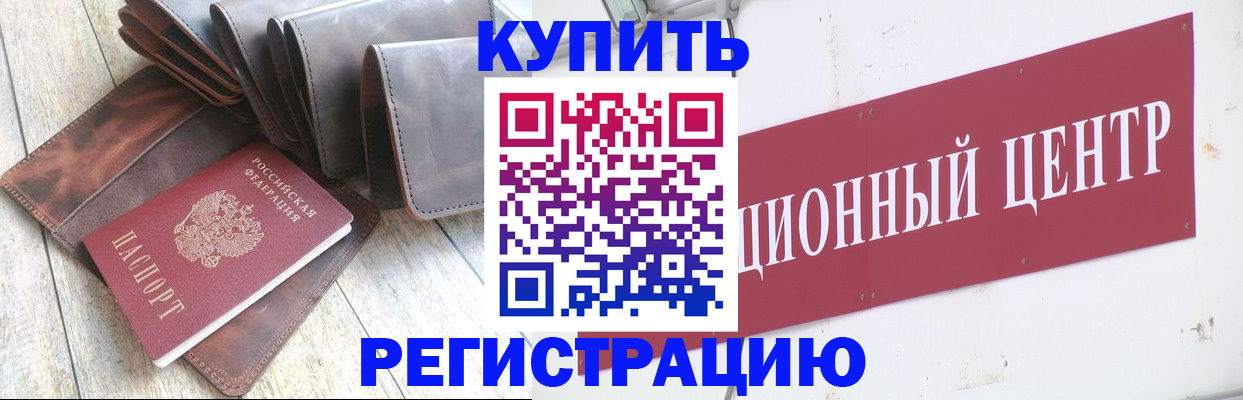 прописка для кредита в Сасово